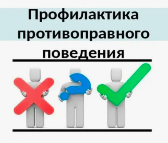 Профилактическое мероприятие